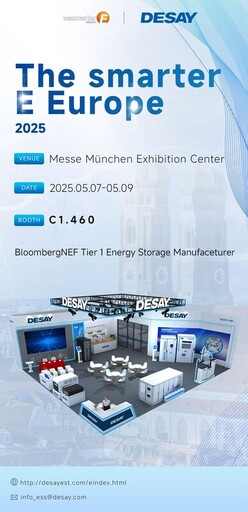 德賽電池亮相Smarter E Europe 2025，展示創新儲能解決方案，與德國萊茵TUV和DOS達成重要合作協議