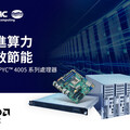 MiTAC 神雲科技發表支援 AMD 最新 EPYC™ 4005 系列處理器產品