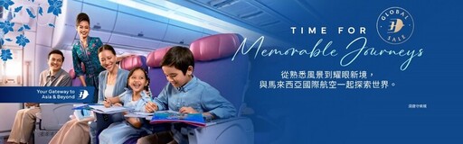 馬來西亞國際航空推出「Time For 難忘旅程」全球宣傳活動，超值票價涵蓋國內外航線
