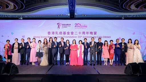 香港乳癌基金會二十周年晚宴圓滿舉行