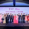 香港乳癌基金會二十周年晚宴圓滿舉行