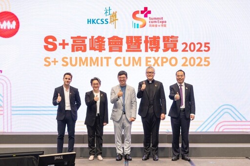 S+高峰會暨博覽2025 凝聚各界 共建永續社會