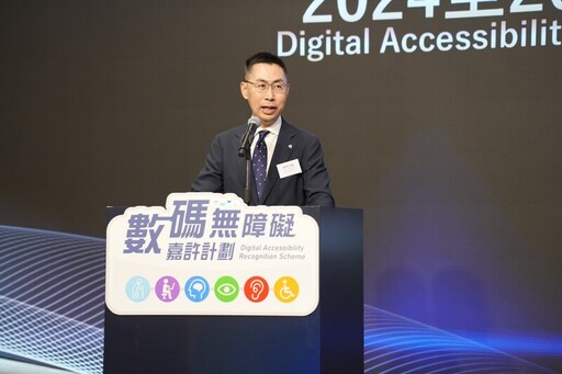 2024-2025年度「數碼無障礙嘉許計劃」頒獎禮圓滿結束