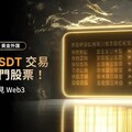 Bybit成為首家支持USDT直接交易全球股票的加密貨幣交易所