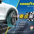 固特異賽感性能Eagle F1 Asymmetric 6輪胎 在台推出SUV及更多大尺寸規格