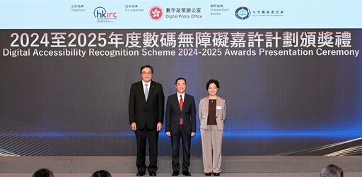 HKIRC數碼無障礙嘉許計劃頒獎禮圓滿結束