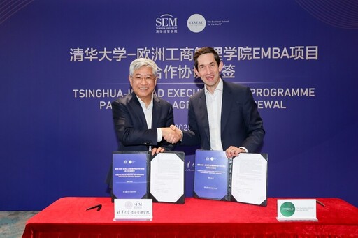 東西方商學教育攜手共進：INSEAD歐洲工商管理學院與清華經管學院達成下一個五年合作