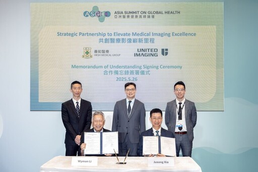 養和於「亞洲醫療健康高峰論壇2025」促全球協作推醫學創新，與聯影攜手共創醫學影像嶄新里程