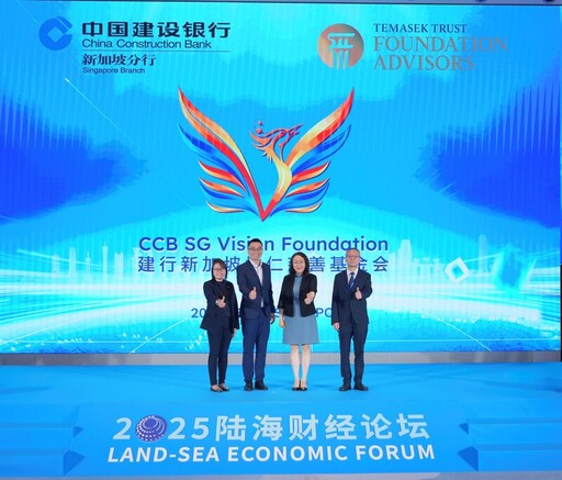 中國建設銀行與淡馬錫信託基金會咨詢顧問 合作成立建行新加坡惟仁慈善基金會