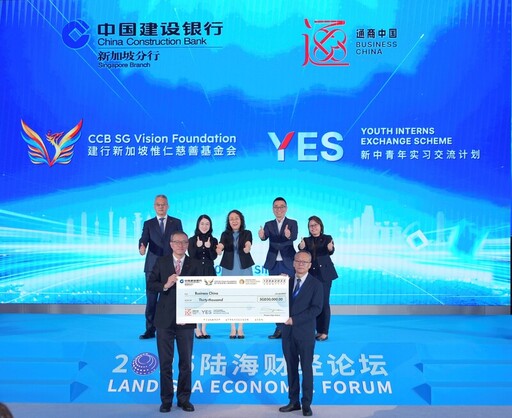 中國建設銀行與淡馬錫信託基金會咨詢顧問 合作成立建行新加坡惟仁慈善基金會