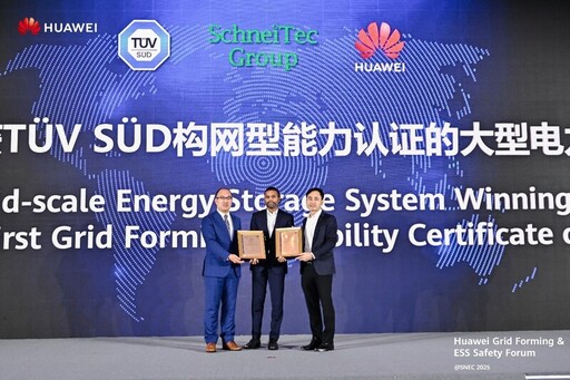 華為攜手SchneiTec建成全球首個獲TÜV南德認證的構網型儲能項目