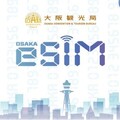 Osaka eSIM推出面向長期外國遊客的新數據套餐 提升其在大阪逗留期間的網絡連接體驗