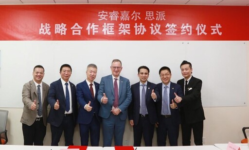 思派健康科技與安睿嘉爾簽訂戰略合作框架協議