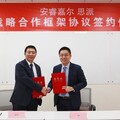 思派健康科技與安睿嘉爾簽訂戰略合作框架協議