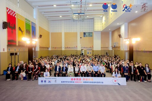 耀中耀華聯合香港政策研究所舉辦HKDSE政策研究報告發布及研討會
