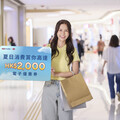 港鐵商場夏日大激賞 賺取HK$2,000優惠券