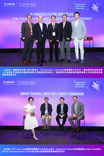 佳能商務方案及產品展覧 「THINK BIG - Automate. Optimize. Innovate.」 以AI革新辦公室設備 尖端科技實現自動化高效智能商業管理模式