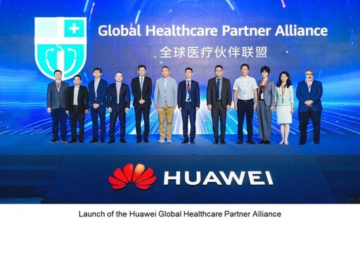 華為全球教育醫療伙伴聯盟正式啟動，共創行業生態新價值