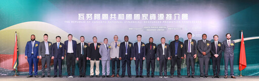 瓦努阿圖共和國國家資源推介會於香港隆重舉行 開啟瓦中合作新篇章
