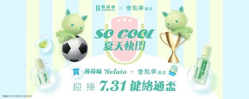 健絡通 x TEEMTONEfai 兩大本地品牌破天荒跨界聯乘Cool住迎接香港足球盛會「健絡通盃」
