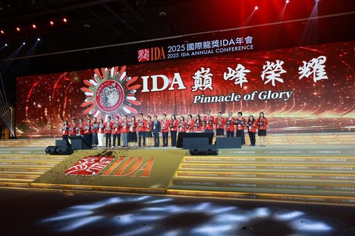 2025國際龍獎IDA年會盛大舉辦