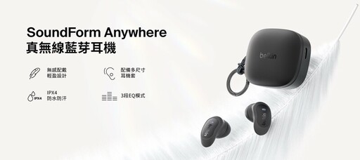 Belkin 參展香港電腦通訊節2025 展示最新安全行動電源與遊戲配件產品線