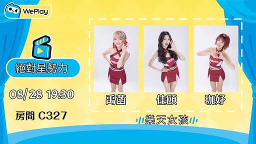 夏日舒壓企劃：WePlay為台灣年輕人打造社交遊戲樂園