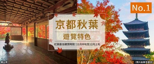 日本知名旅遊品牌「Club Tourism」推出2025秋季限定行程，帶旅客深度體驗最道地的秋日風情