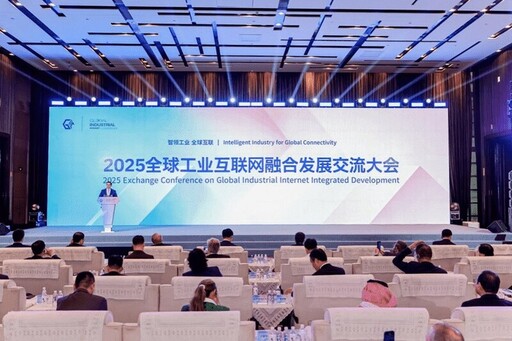 新華絲路：沈陽舉辦全球工業互聯網融合發展交流大會，助推全球工業經濟高質量發展