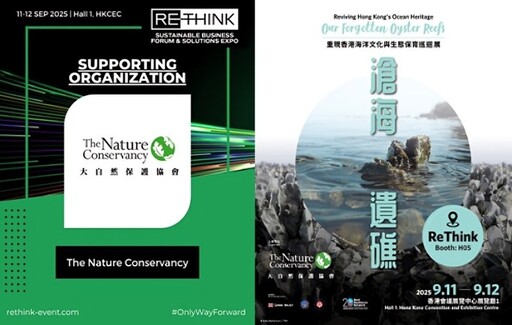 從海岸危機到企業行動：大自然保護協會於 ReThink HK 2025 呈獻《滄海遺礁 -- 重現香港海洋文化與生態保育》展覽