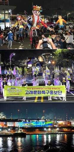 鯨之饋贈：第29屆蔚山鯨魚節盛大開幕