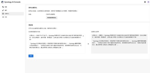 別讓資安成為企業 AI 轉型絆腳石:Synology 一站式 AI 解方兼顧生產力與安全性