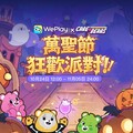 WePlay x Care Bears 萬聖節嘉年華派對正式開啟