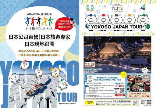 Club Tourism確定參加ITF2025！發布從冬到春夏的最新旅遊行程與限定優惠