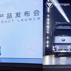 福田汽車開啟全球商用車新篇章