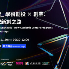 2025 國際論壇：頂尖學術創投 × 創業 開啟全球新創之路