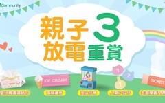 U Community社群 親子放電三重賞：親子必備好禮大放送 | 預告送人氣IP公仔/主題樂園門票 | 分享親子節日點滴賺現金賞