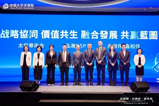 太保壽險香港舉辦2025融合發展大會