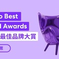 Yahoo Best Brand Awards 2025 最佳品牌大賞：讓真正打動人心的品牌被看見