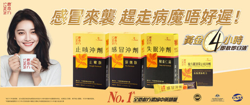 季節轉換易中招?感冒高峰期將至 農本方感冒組合守護全家