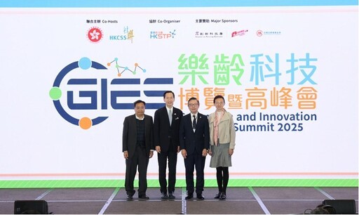 「樂齡科技博覽暨高峰會2025」 11月20日至23日展出近1000款創新科技產品及方案,共建智慧樂齡未來