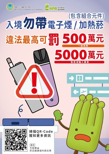 民眾攜帶電子煙加熱菸入境 中市法制局：最高可處500萬元罰鍰