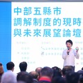 中部五縣市調解制度論壇今登場 盧市長：縣市攜手合作 讓調解制度更包容、多元