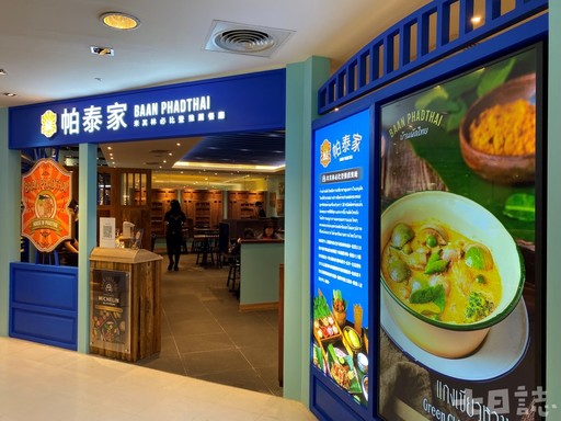 想吃不用到泰國！連續4年曼谷米其林必比登推薦餐廳 海外首店登台