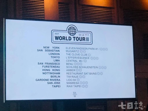 江振誠這次玩很大！集合世界13家頂尖餐廳「World Tour III」 讓你一次嘗到28顆米其林星星