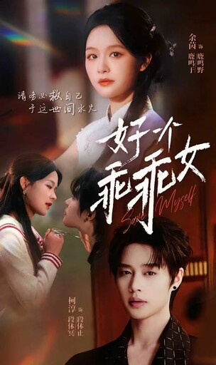2025上半年必看大陸短劇推薦！搭上陸劇熱潮：好一個乖乖女、出手、折腰媚，近期爆紅短劇不容錯過！