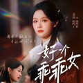 2025上半年必看大陸短劇推薦！搭上陸劇熱潮：好一個乖乖女、出手、折腰媚，近期爆紅短劇不容錯過！