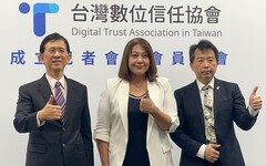 聚焦防詐、資安 台灣數位信任協會成立