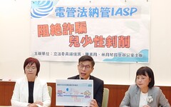 綠委：網路應納管IASP 阻性剝削與詐騙