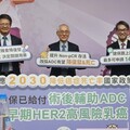 降低乳癌復發機率 ADC藥物有健保給付